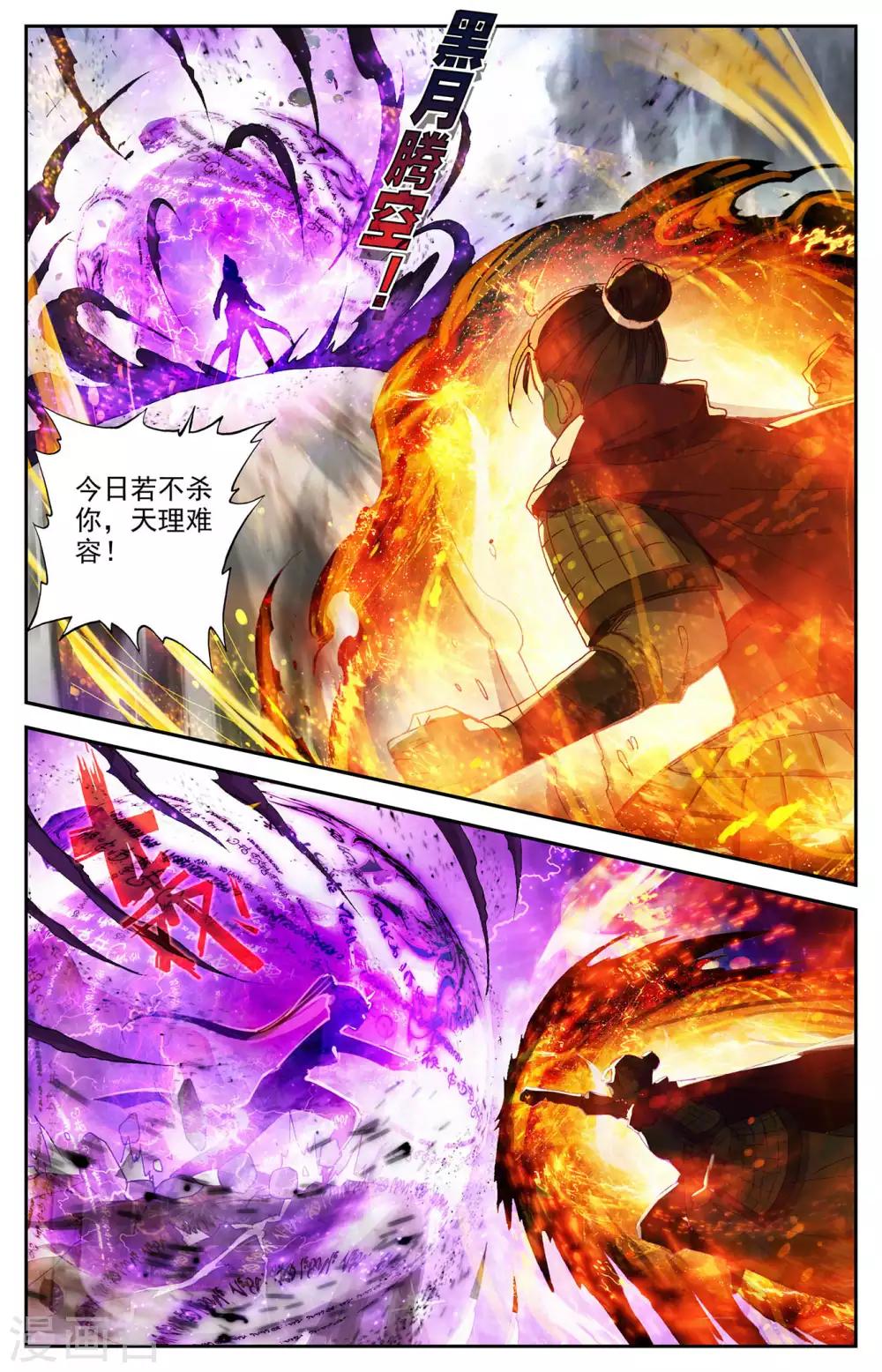 苍穹榜之圣灵纪韩漫全集-第96话上 成梁谋反无删减无遮挡章节图片 