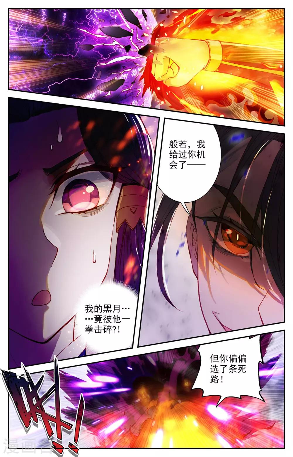 苍穹榜之圣灵纪韩漫全集-第96话上 成梁谋反无删减无遮挡章节图片 