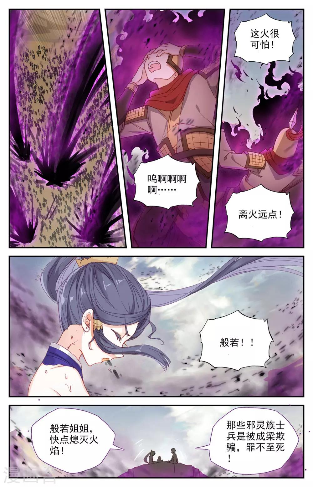 苍穹榜之圣灵纪韩漫全集-第96话上 成梁谋反无删减无遮挡章节图片 