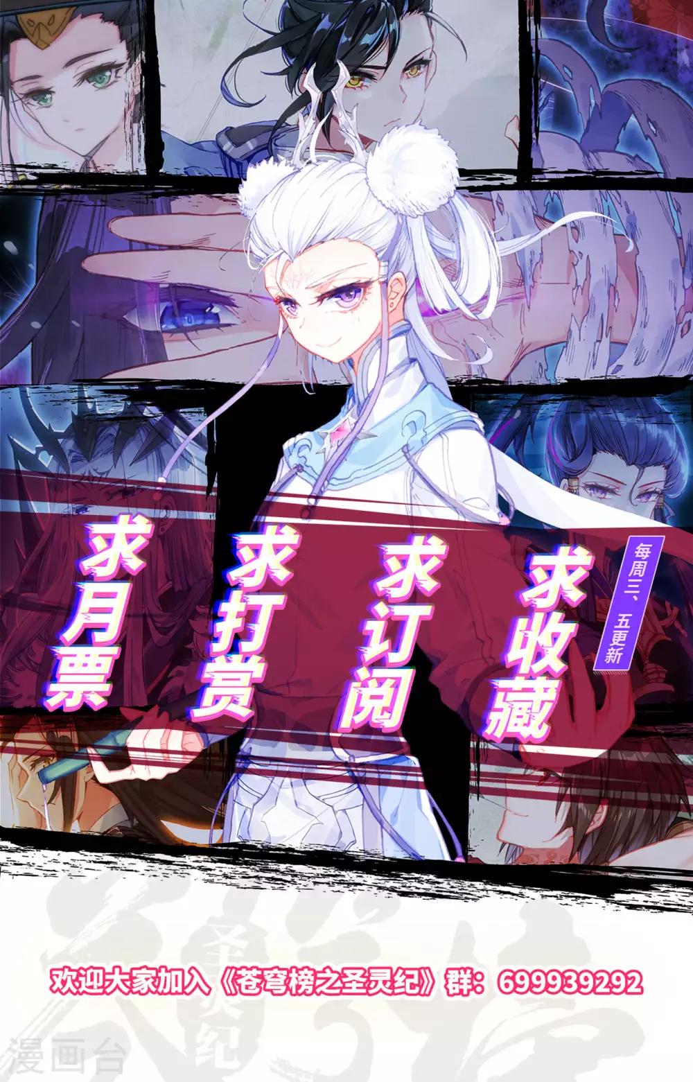 苍穹榜之圣灵纪韩漫全集-第96话下 成梁谋反无删减无遮挡章节图片 