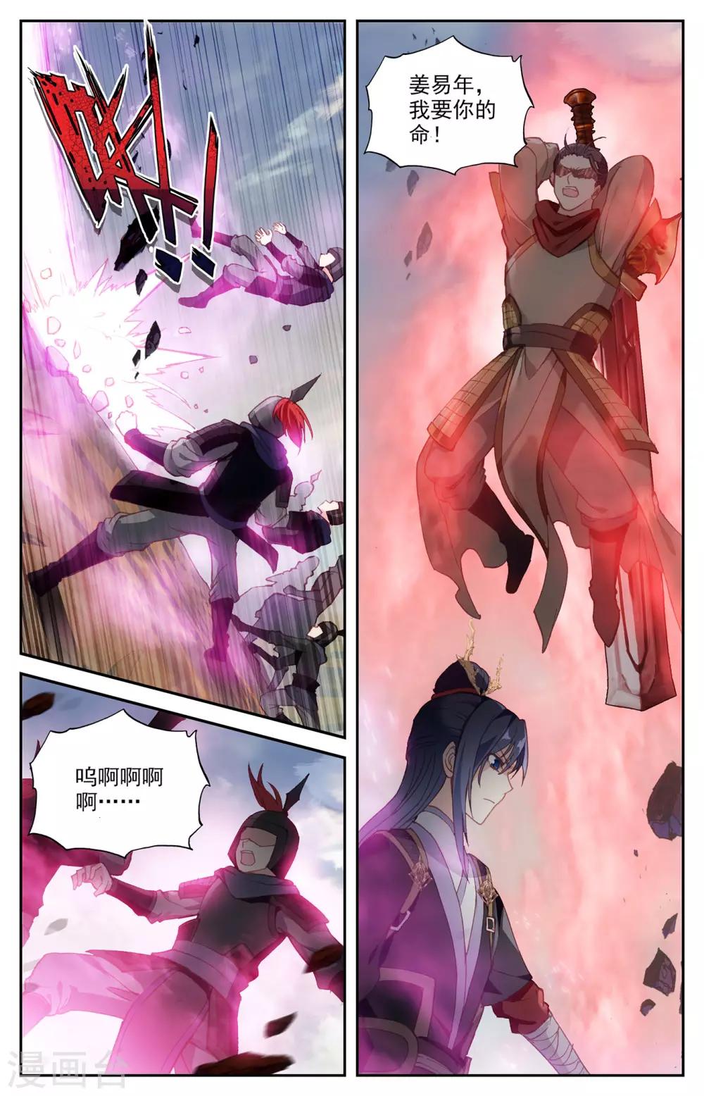 苍穹榜之圣灵纪韩漫全集-第97话上 紫目升空无删减无遮挡章节图片 