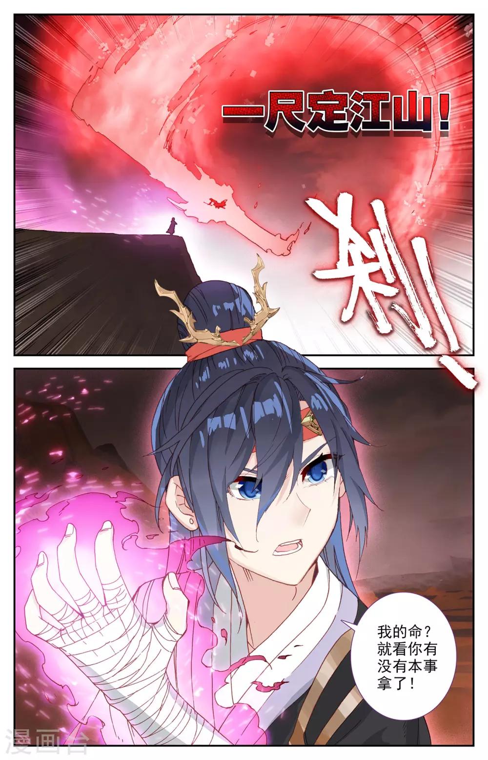 苍穹榜之圣灵纪韩漫全集-第97话上 紫目升空无删减无遮挡章节图片 