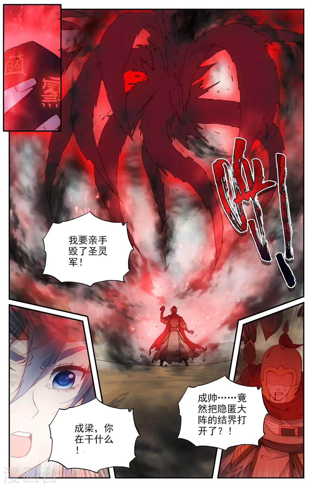 苍穹榜之圣灵纪韩漫全集-第97话下 紫目升空无删减无遮挡章节图片 