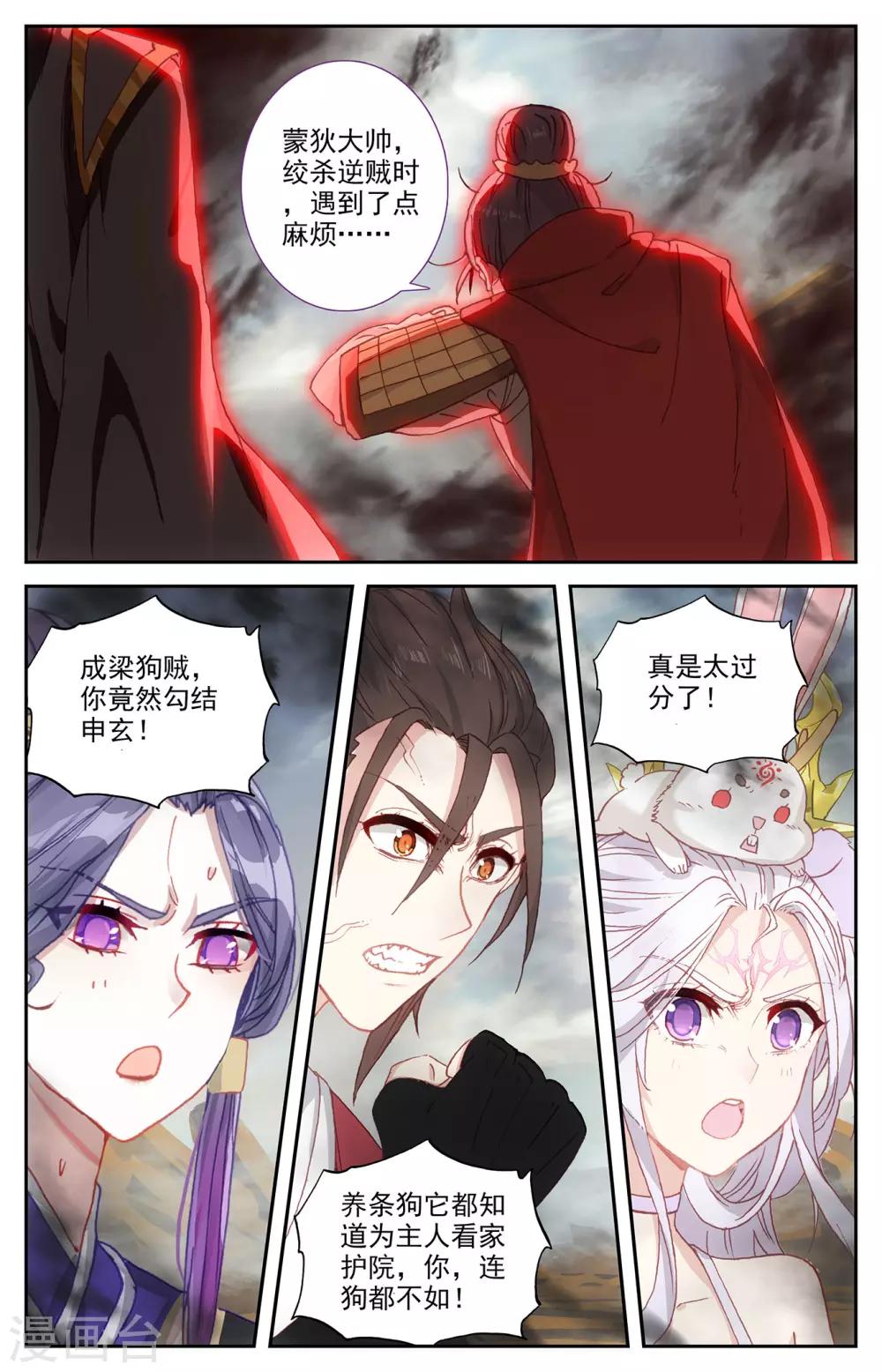 苍穹榜之圣灵纪韩漫全集-第97话下 紫目升空无删减无遮挡章节图片 
