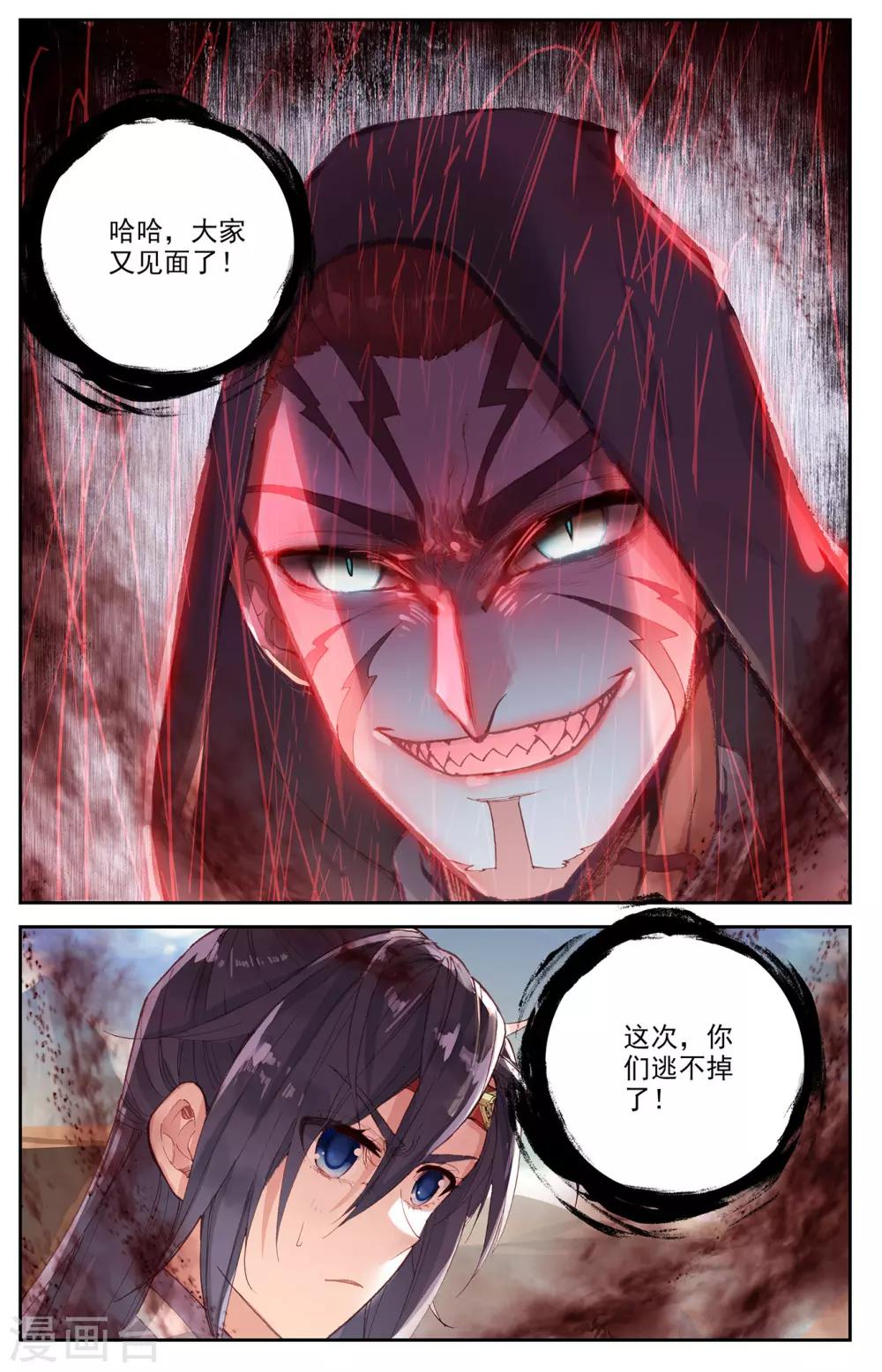 苍穹榜之圣灵纪韩漫全集-第97话下 紫目升空无删减无遮挡章节图片 