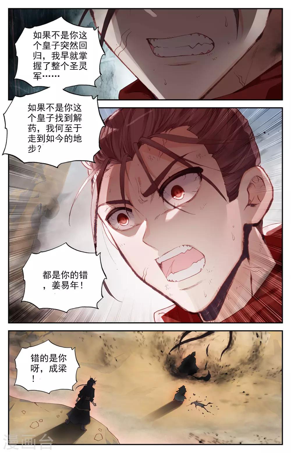 苍穹榜之圣灵纪韩漫全集-第98话上 飞星圣枪无删减无遮挡章节图片 