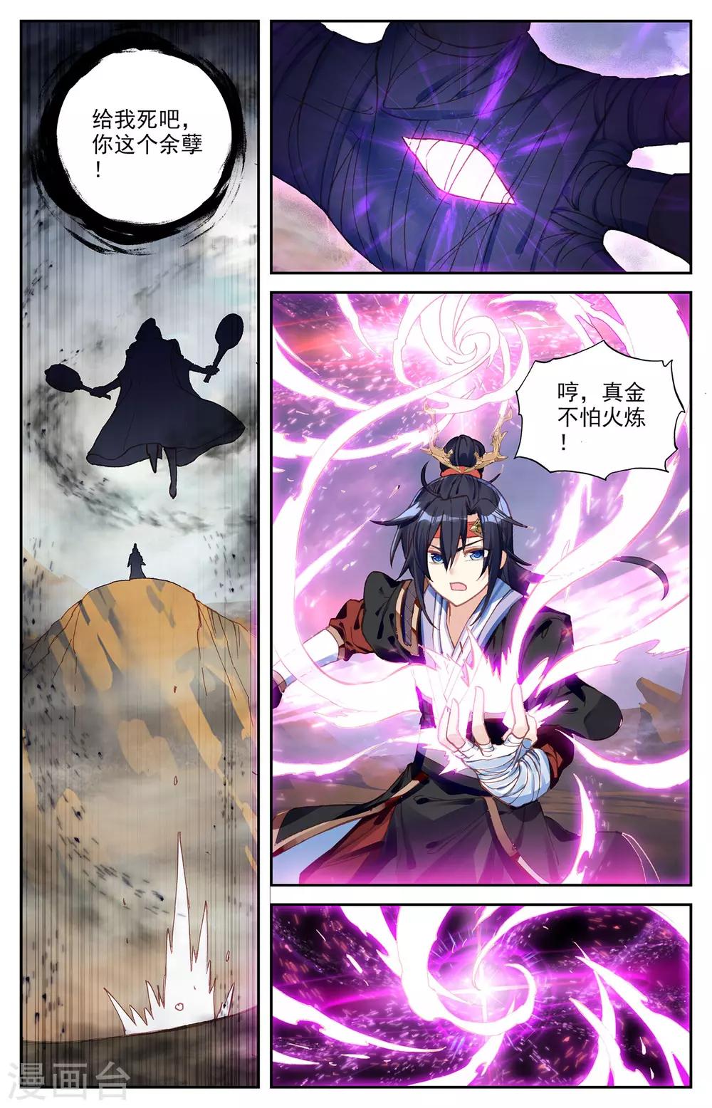 苍穹榜之圣灵纪韩漫全集-第98话上 飞星圣枪无删减无遮挡章节图片 