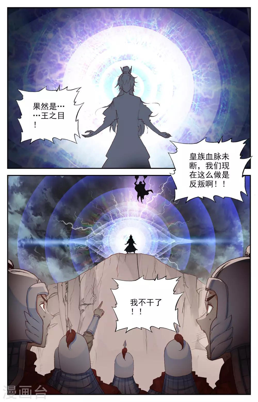 苍穹榜之圣灵纪韩漫全集-第98话上 飞星圣枪无删减无遮挡章节图片 