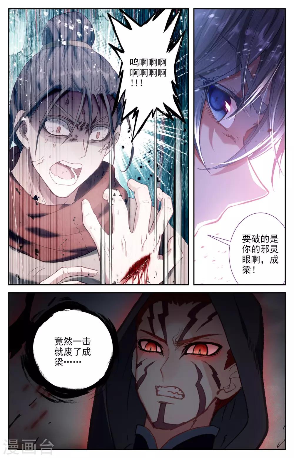 苍穹榜之圣灵纪韩漫全集-第98话下 飞星圣枪无删减无遮挡章节图片 