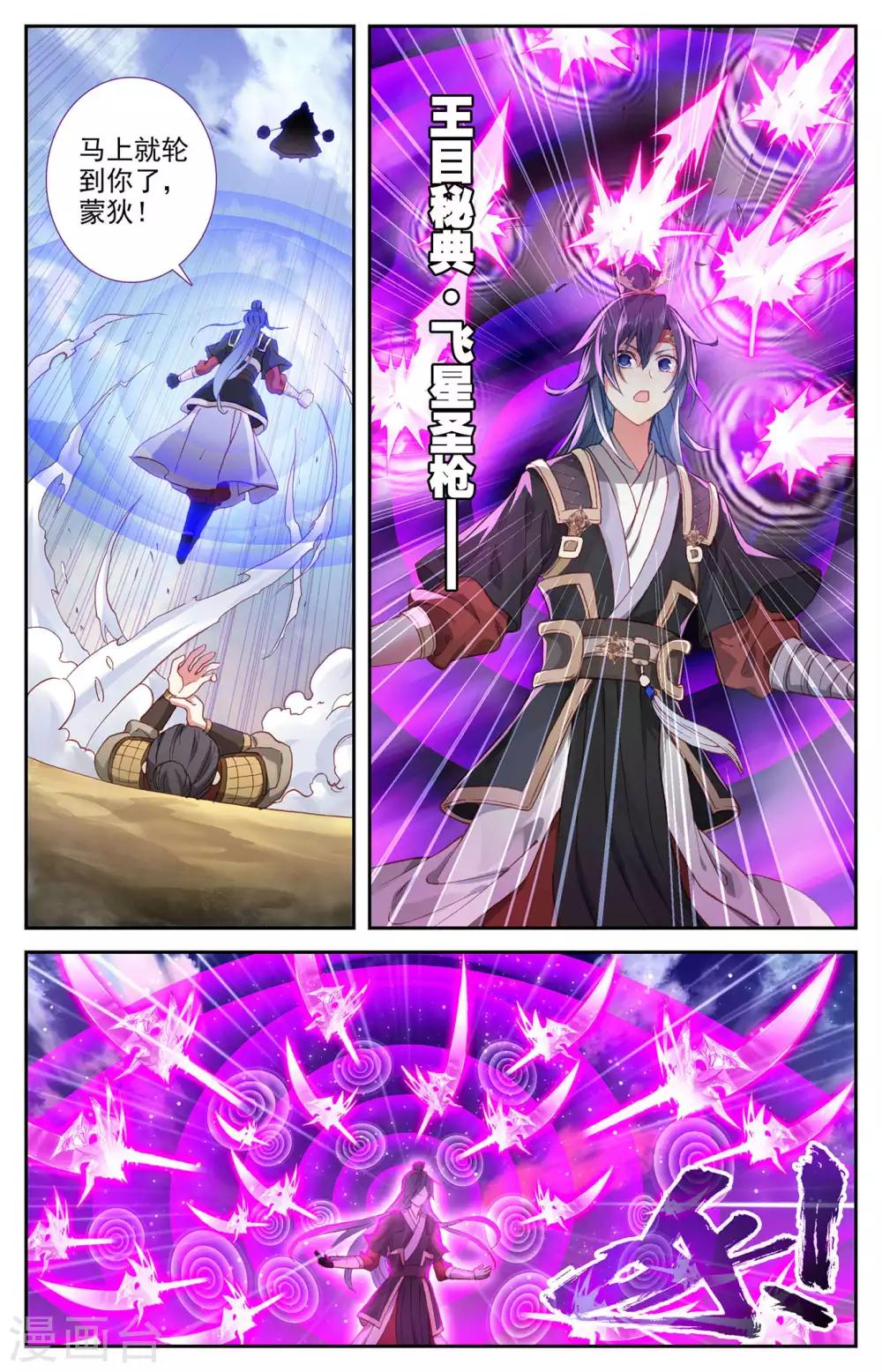 苍穹榜之圣灵纪韩漫全集-第98话下 飞星圣枪无删减无遮挡章节图片 