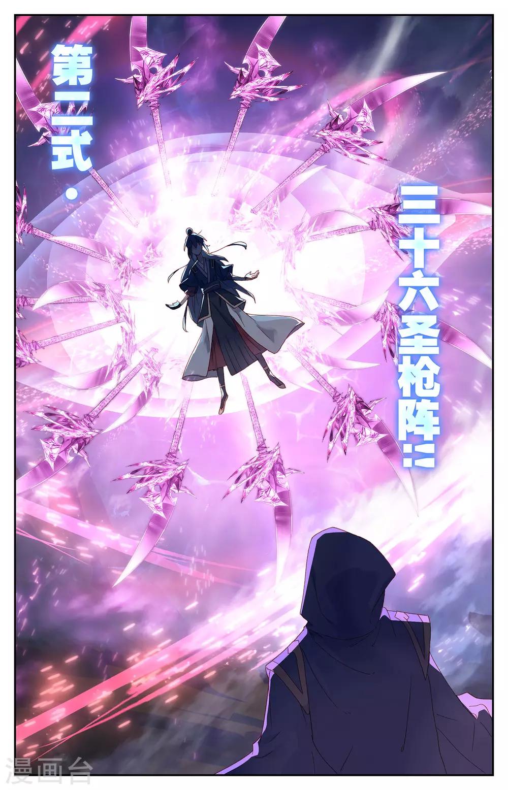 苍穹榜之圣灵纪韩漫全集-第98话下 飞星圣枪无删减无遮挡章节图片 