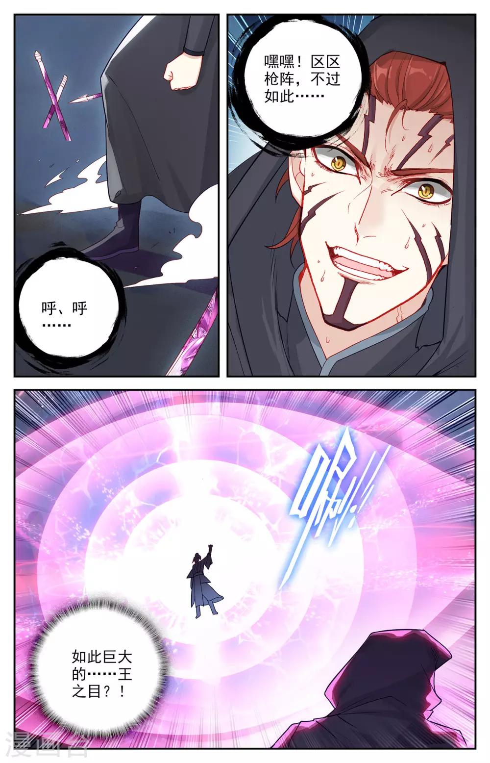 苍穹榜之圣灵纪韩漫全集-第99话上 蒙狄授首无删减无遮挡章节图片 