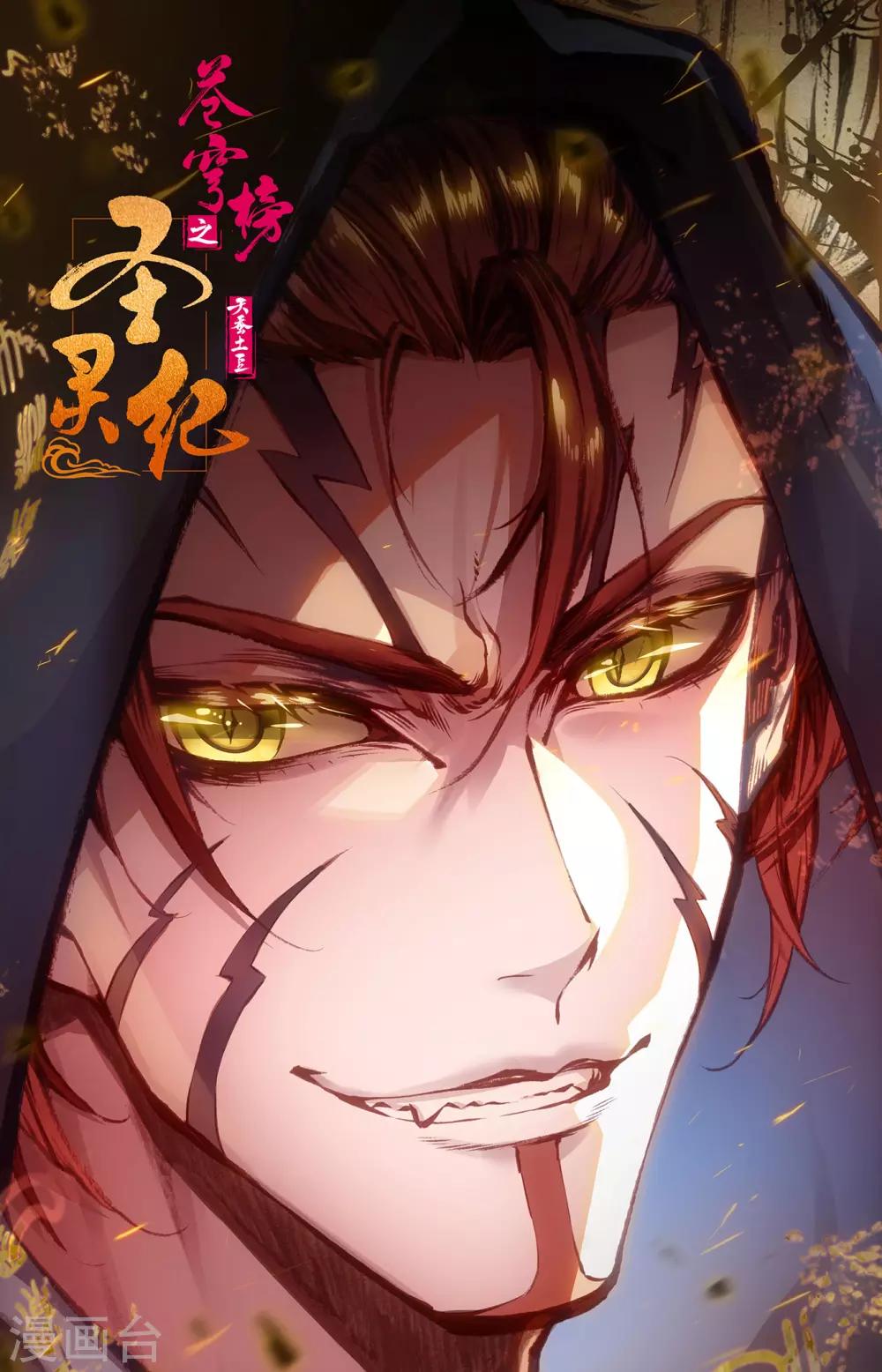 苍穹榜之圣灵纪韩漫全集-第99话下 蒙狄授首无删减无遮挡章节图片 