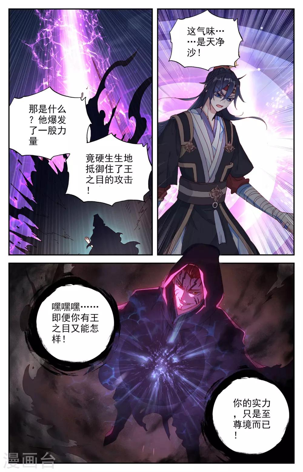 苍穹榜之圣灵纪韩漫全集-第99话下 蒙狄授首无删减无遮挡章节图片 