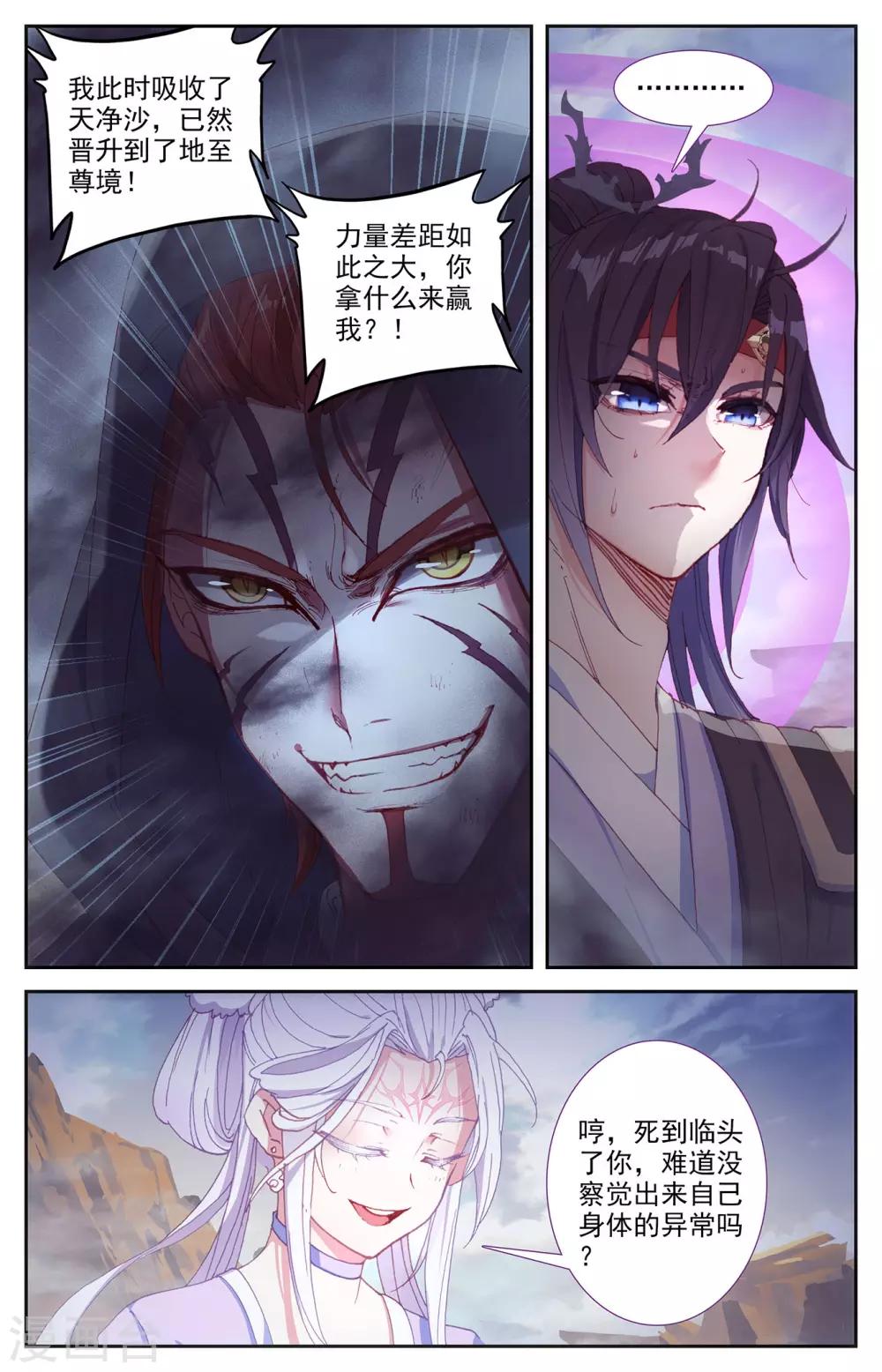 苍穹榜之圣灵纪韩漫全集-第99话下 蒙狄授首无删减无遮挡章节图片 