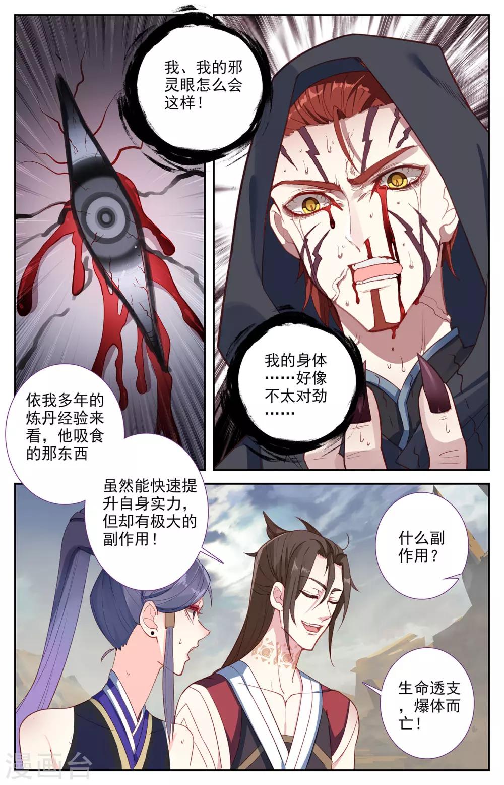 苍穹榜之圣灵纪韩漫全集-第99话下 蒙狄授首无删减无遮挡章节图片 