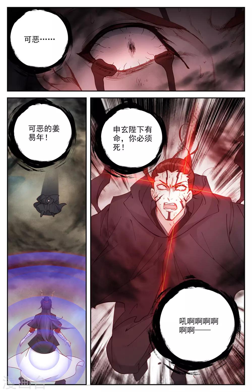 苍穹榜之圣灵纪韩漫全集-第99话下 蒙狄授首无删减无遮挡章节图片 