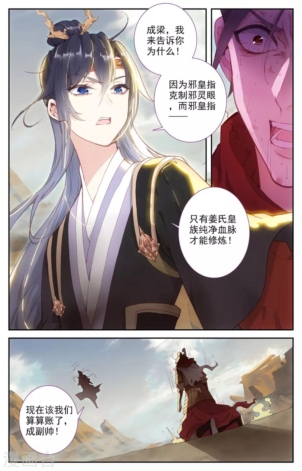 苍穹榜之圣灵纪韩漫全集-第100话上 我不甘心无删减无遮挡章节图片 