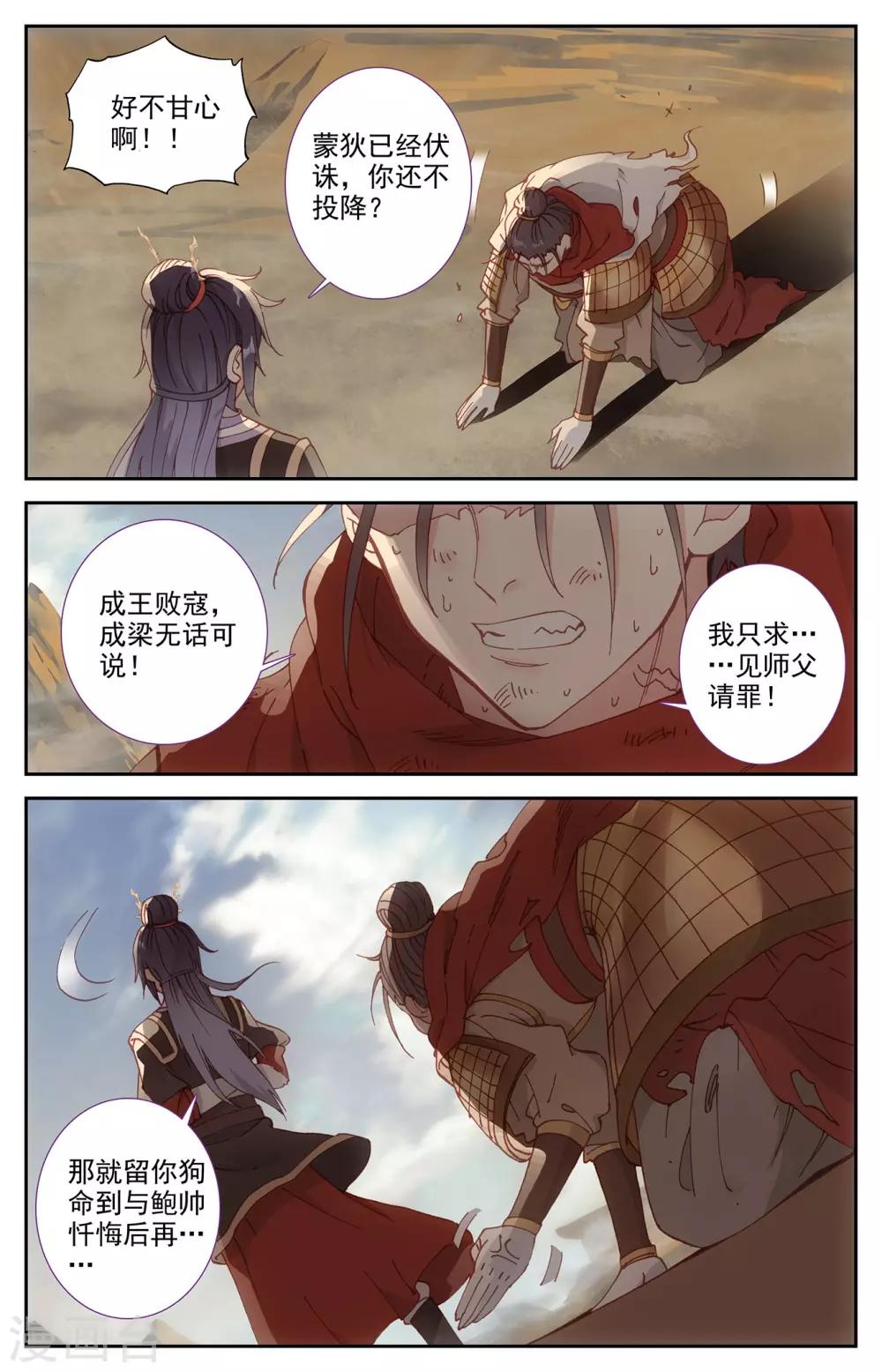 苍穹榜之圣灵纪韩漫全集-第100话上 我不甘心无删减无遮挡章节图片 