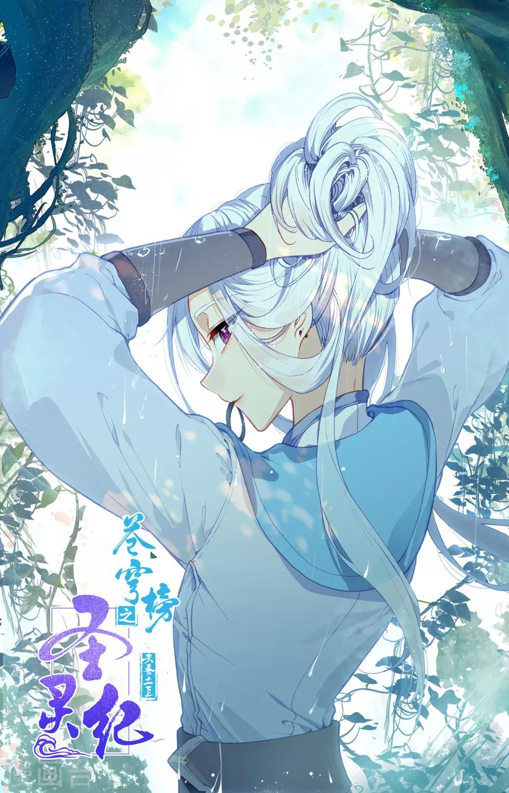 苍穹榜之圣灵纪韩漫全集-第100话下 我不甘心无删减无遮挡章节图片 