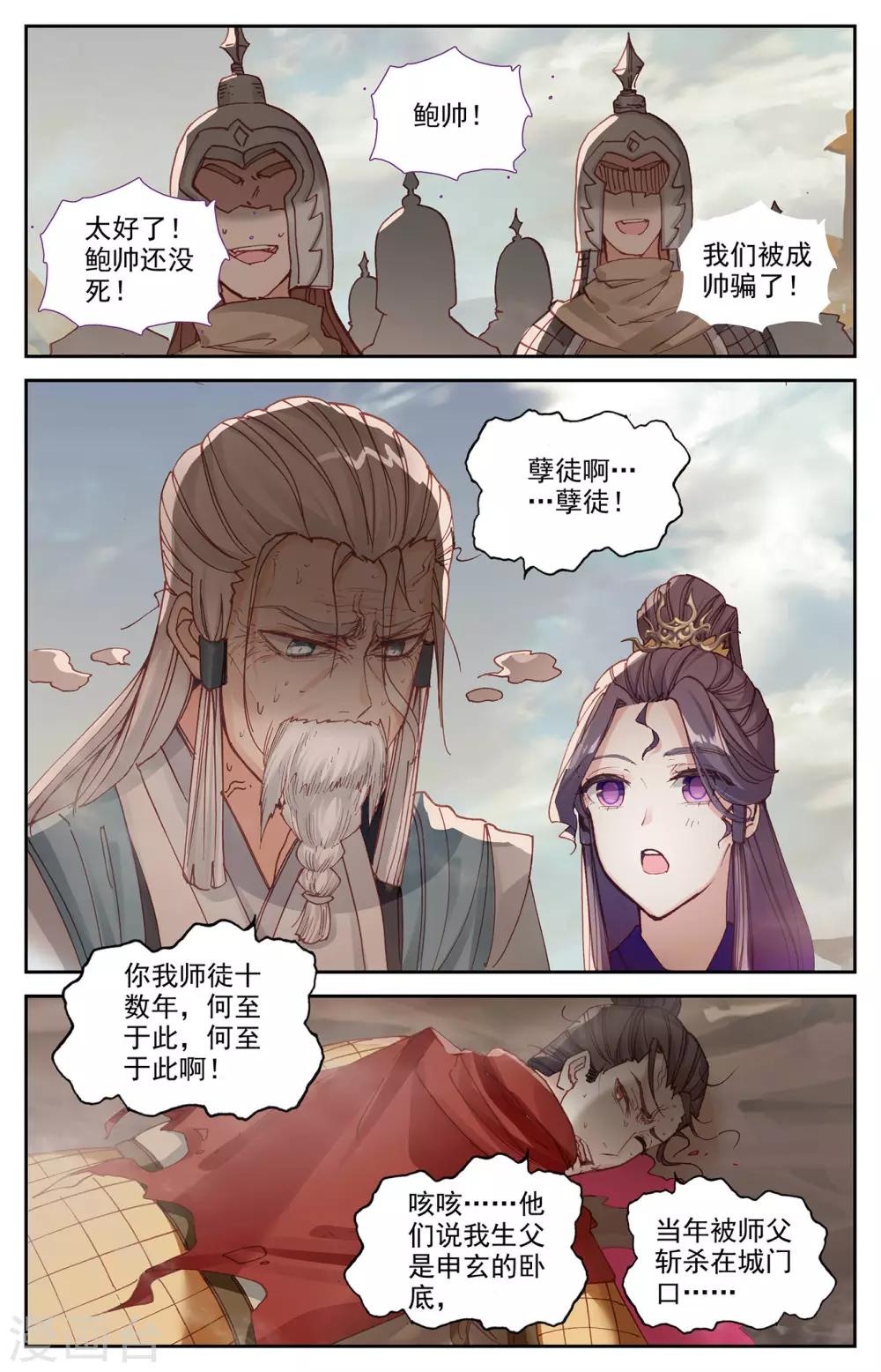 苍穹榜之圣灵纪韩漫全集-第100话下 我不甘心无删减无遮挡章节图片 