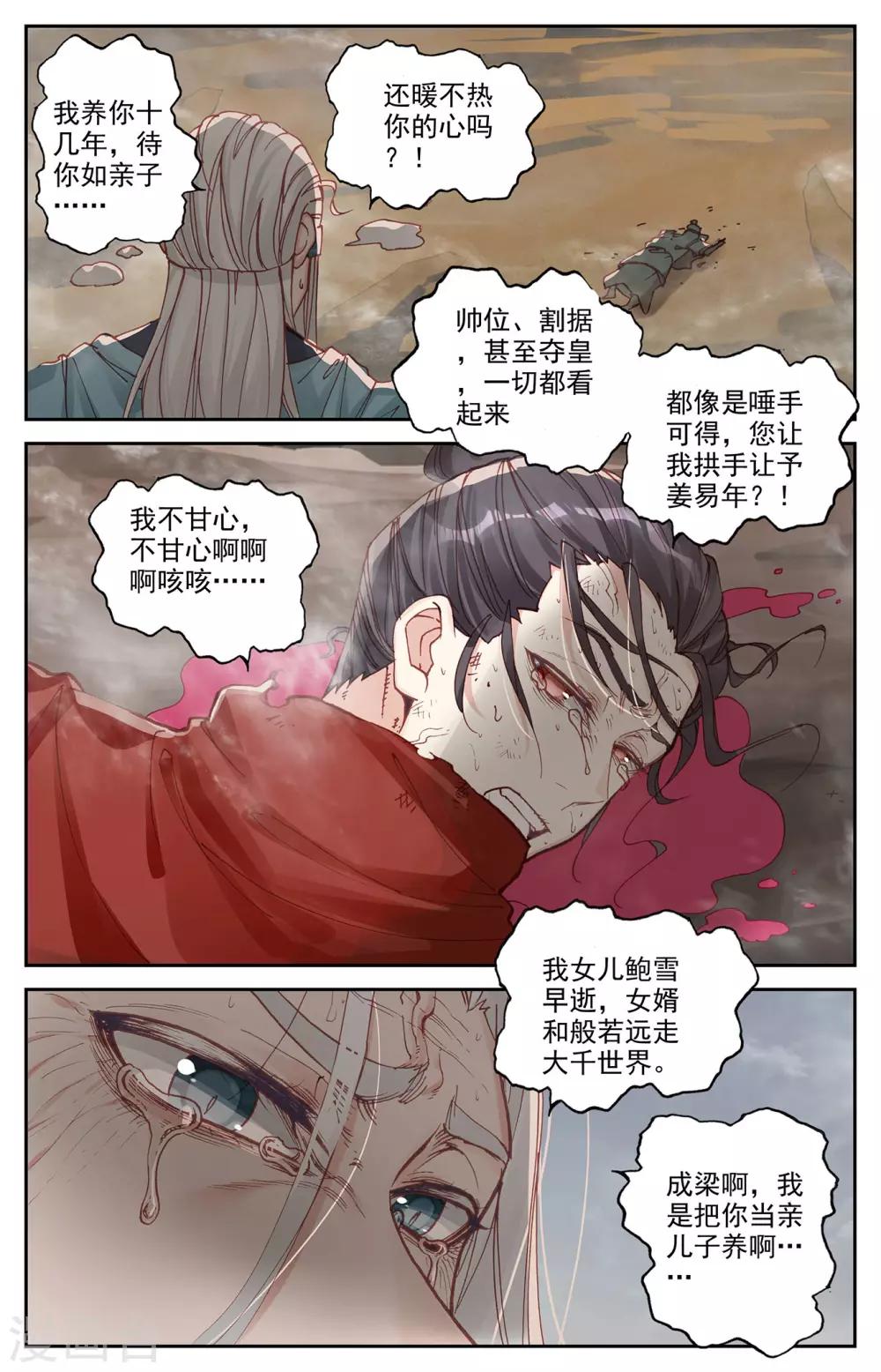 苍穹榜之圣灵纪韩漫全集-第100话下 我不甘心无删减无遮挡章节图片 