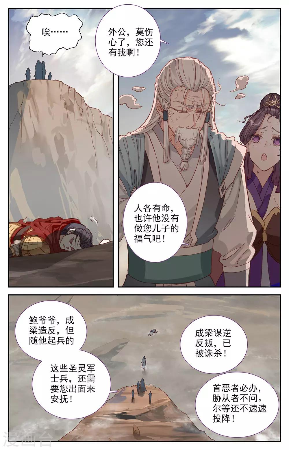 苍穹榜之圣灵纪韩漫全集-第100话下 我不甘心无删减无遮挡章节图片 