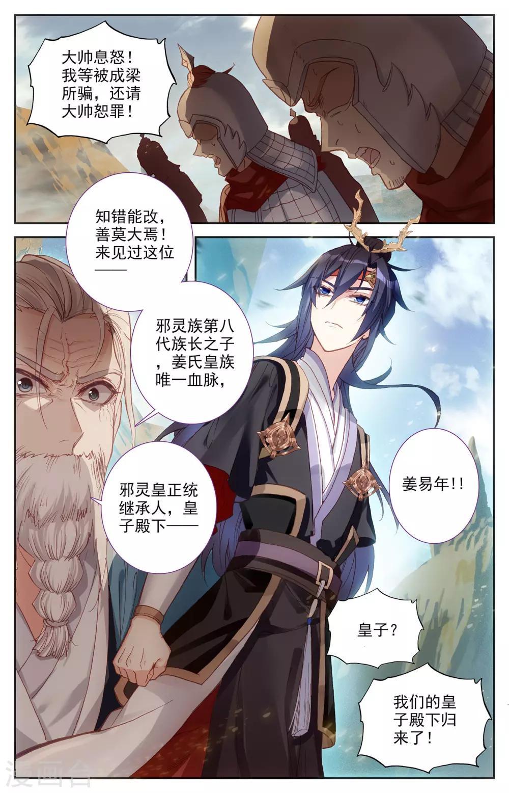 苍穹榜之圣灵纪韩漫全集-第100话下 我不甘心无删减无遮挡章节图片 