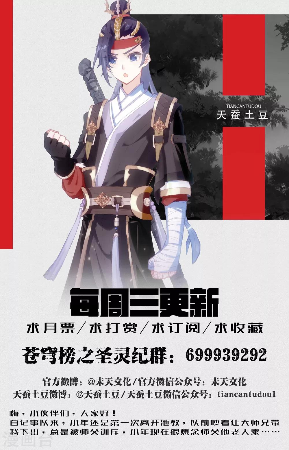 苍穹榜之圣灵纪韩漫全集-第11话上 临阵突破无删减无遮挡章节图片 