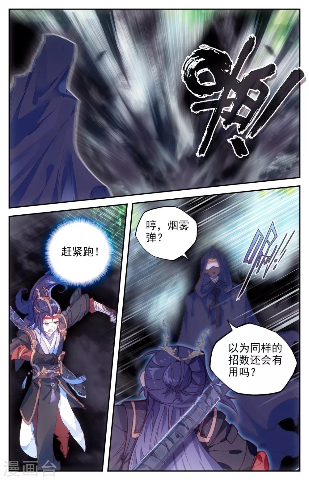 苍穹榜之圣灵纪韩漫全集-第11话上 临阵突破无删减无遮挡章节图片 