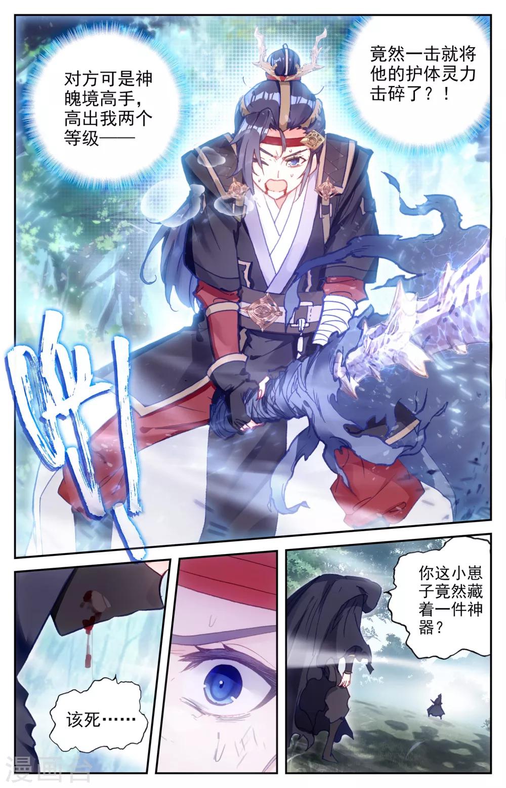 苍穹榜之圣灵纪韩漫全集-第11话上 临阵突破无删减无遮挡章节图片 