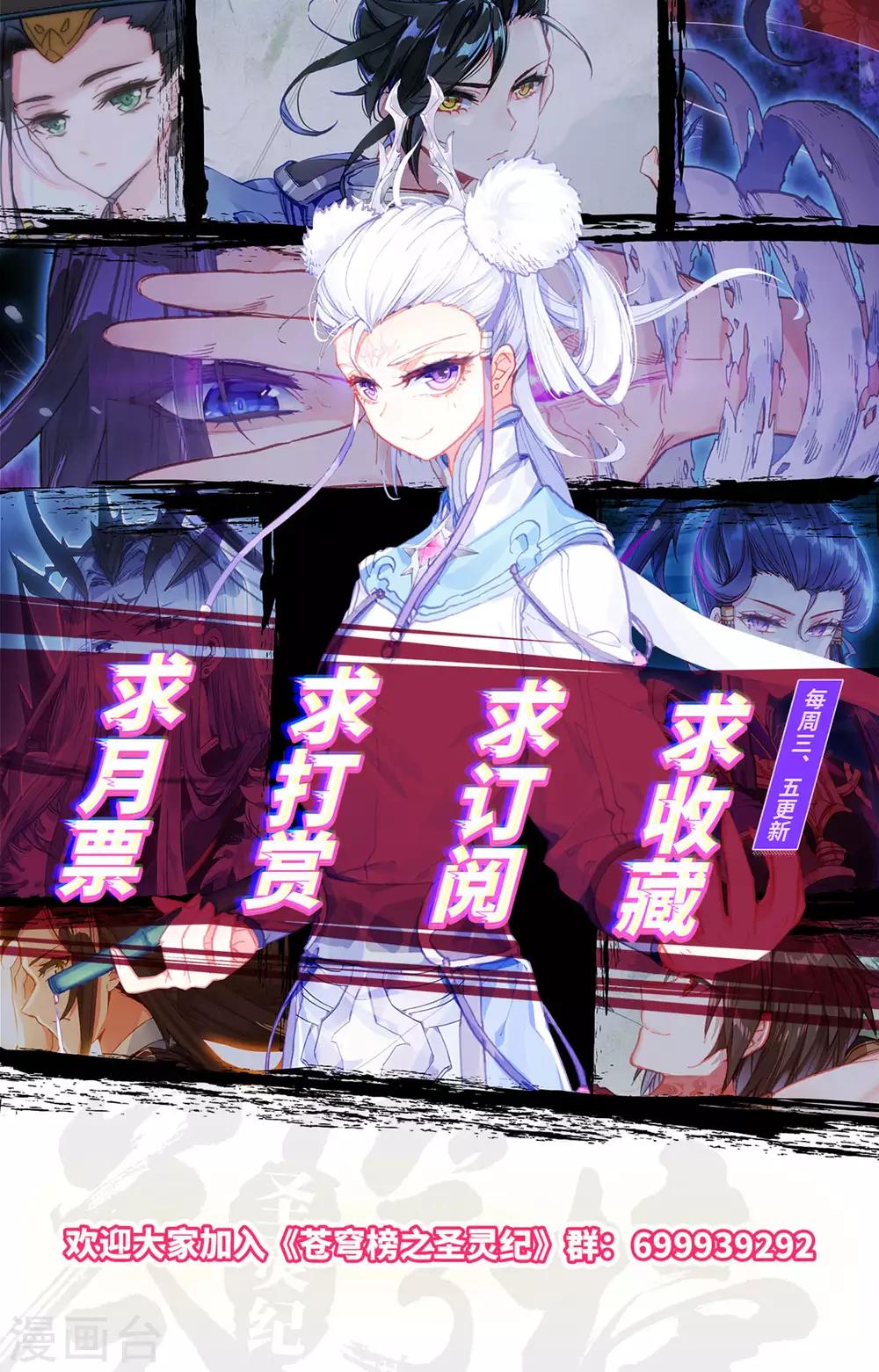 苍穹榜之圣灵纪韩漫全集-第101话上 古婷归来无删减无遮挡章节图片 