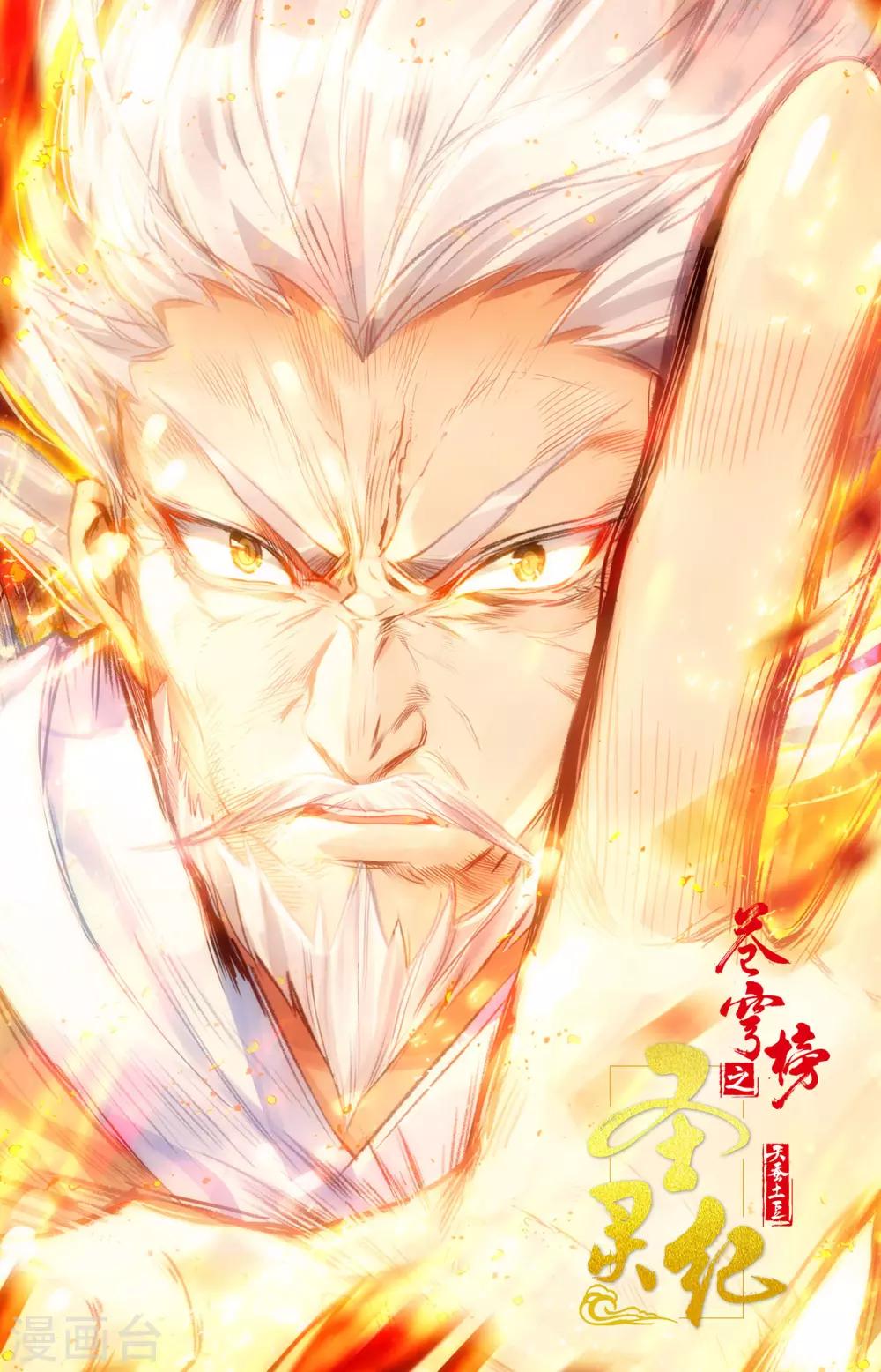 苍穹榜之圣灵纪韩漫全集-第101话上 古婷归来无删减无遮挡章节图片 