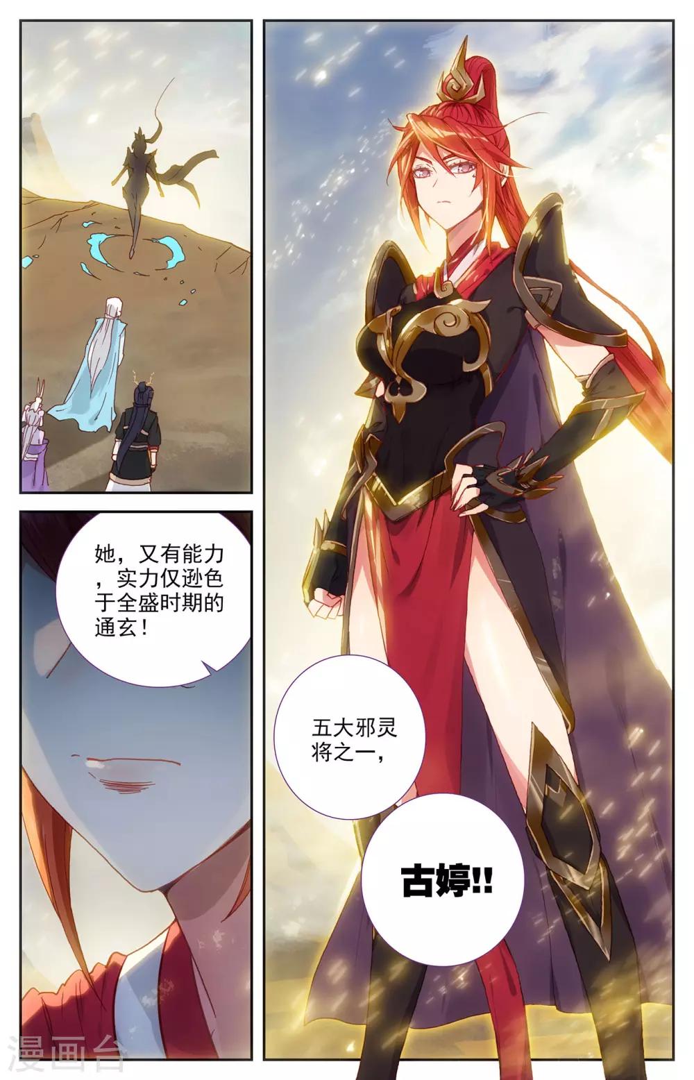 苍穹榜之圣灵纪韩漫全集-第101话上 古婷归来无删减无遮挡章节图片 