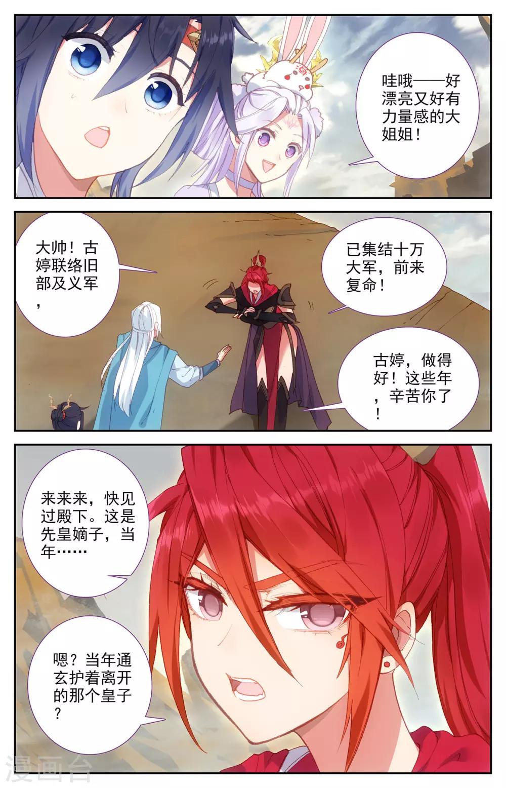 苍穹榜之圣灵纪韩漫全集-第101话上 古婷归来无删减无遮挡章节图片 