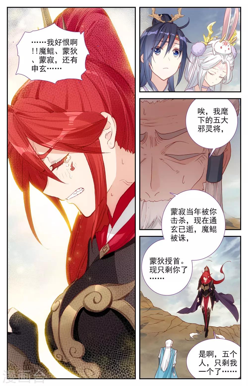 苍穹榜之圣灵纪韩漫全集-第101话下 古婷归来无删减无遮挡章节图片 