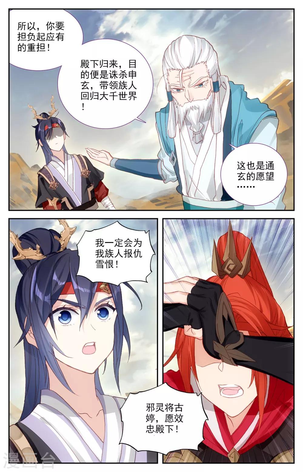 苍穹榜之圣灵纪韩漫全集-第101话下 古婷归来无删减无遮挡章节图片 