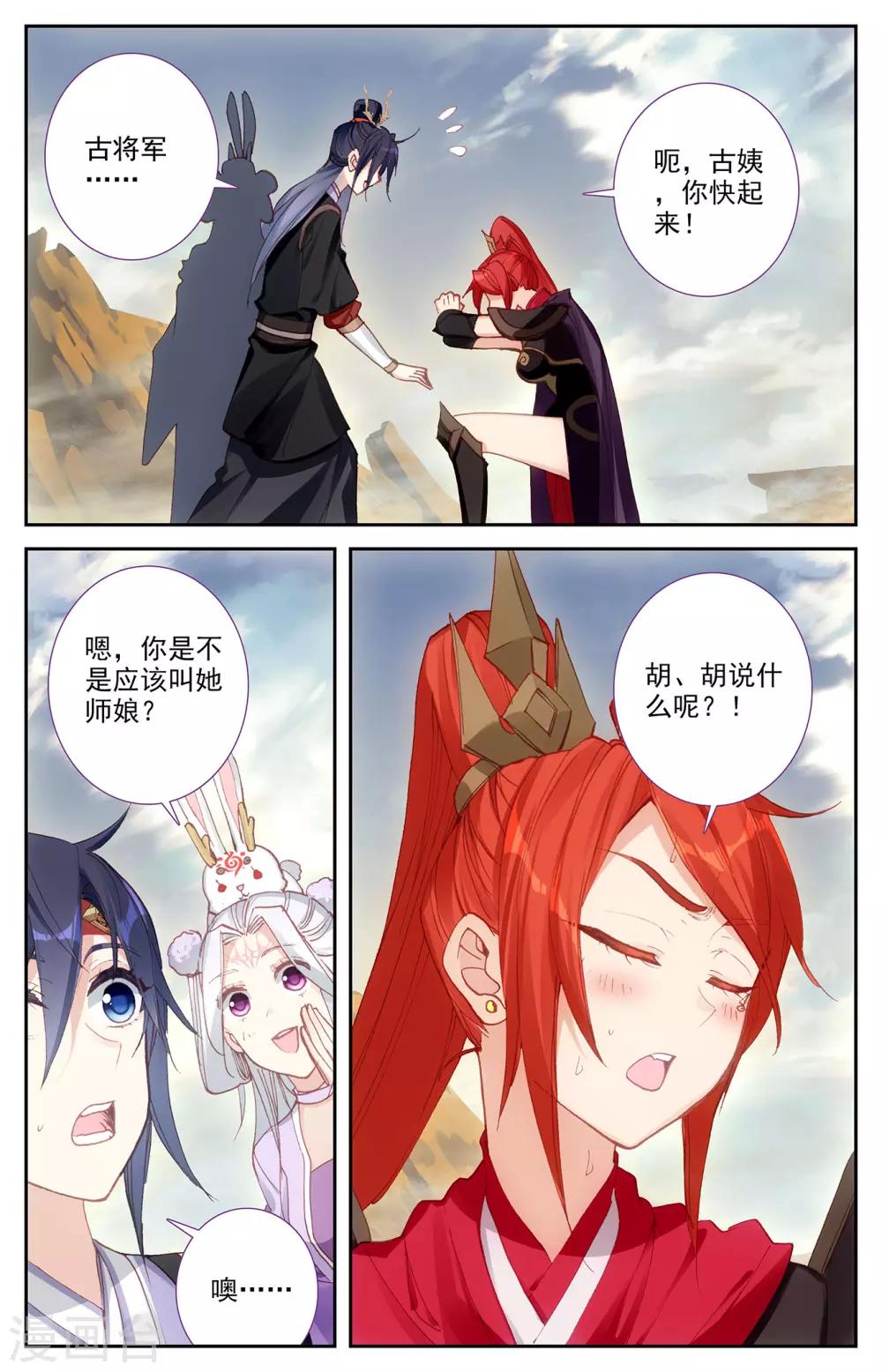 苍穹榜之圣灵纪韩漫全集-第101话下 古婷归来无删减无遮挡章节图片 