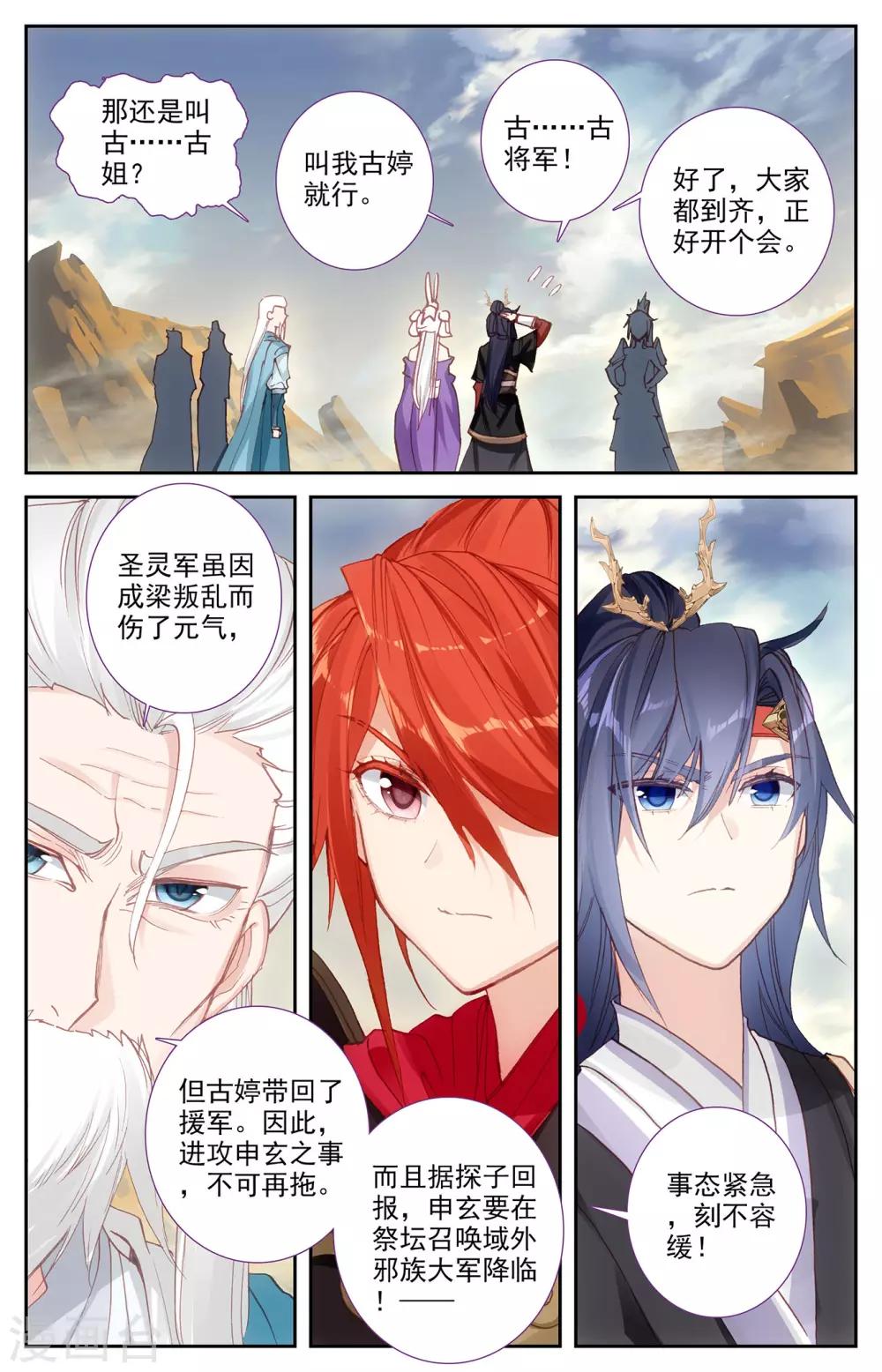 苍穹榜之圣灵纪韩漫全集-第101话下 古婷归来无删减无遮挡章节图片 