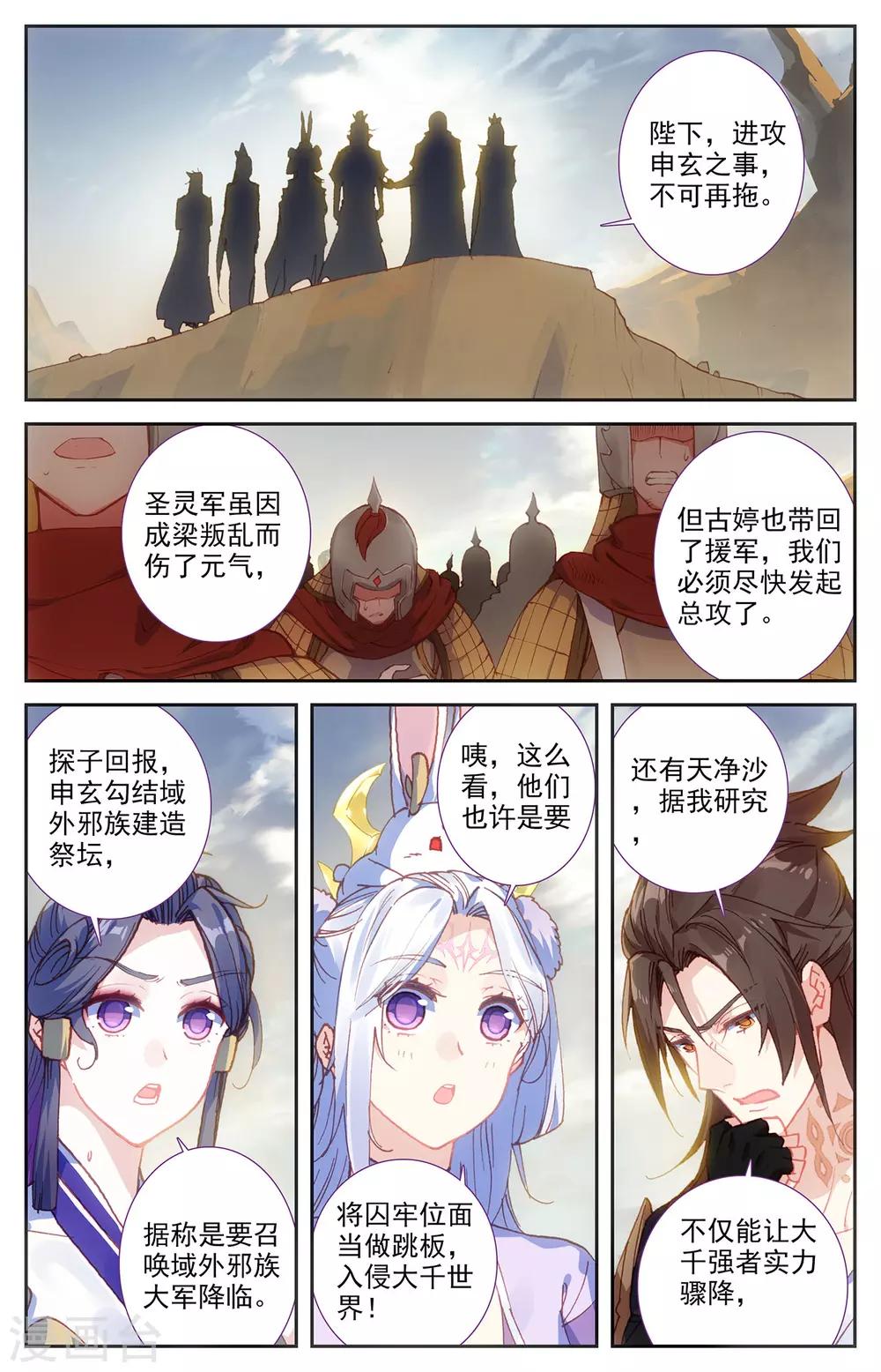 苍穹榜之圣灵纪韩漫全集-第102话上 决战来临无删减无遮挡章节图片 