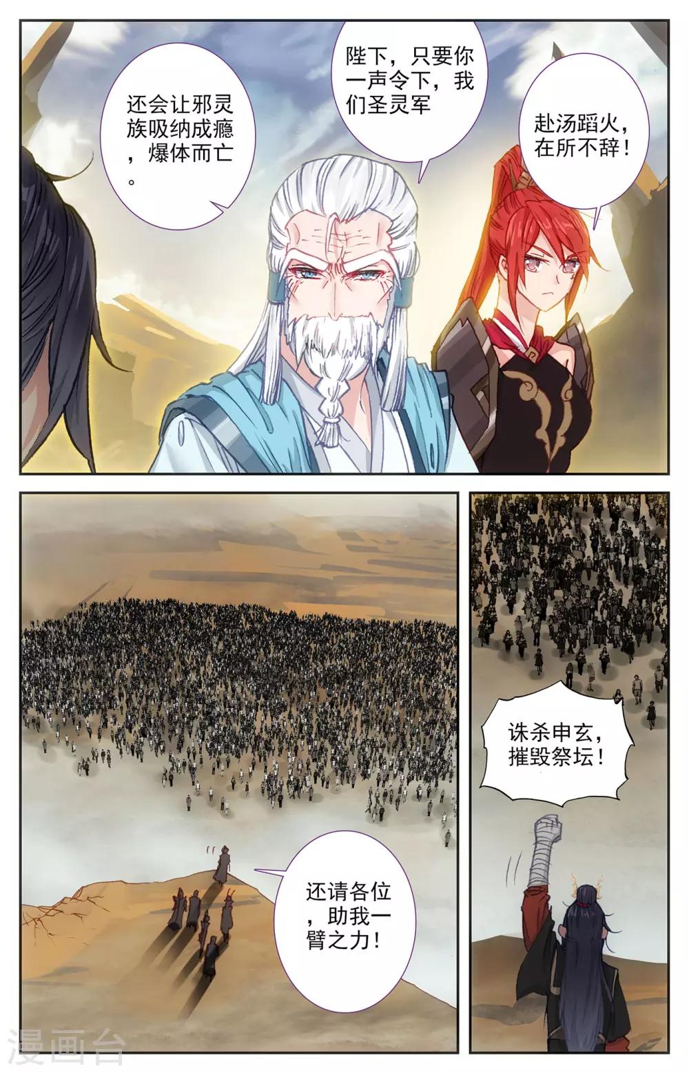 苍穹榜之圣灵纪韩漫全集-第102话上 决战来临无删减无遮挡章节图片 