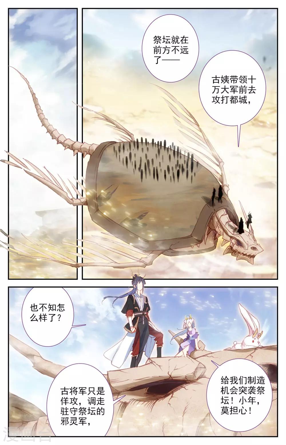 苍穹榜之圣灵纪韩漫全集-第102话上 决战来临无删减无遮挡章节图片 
