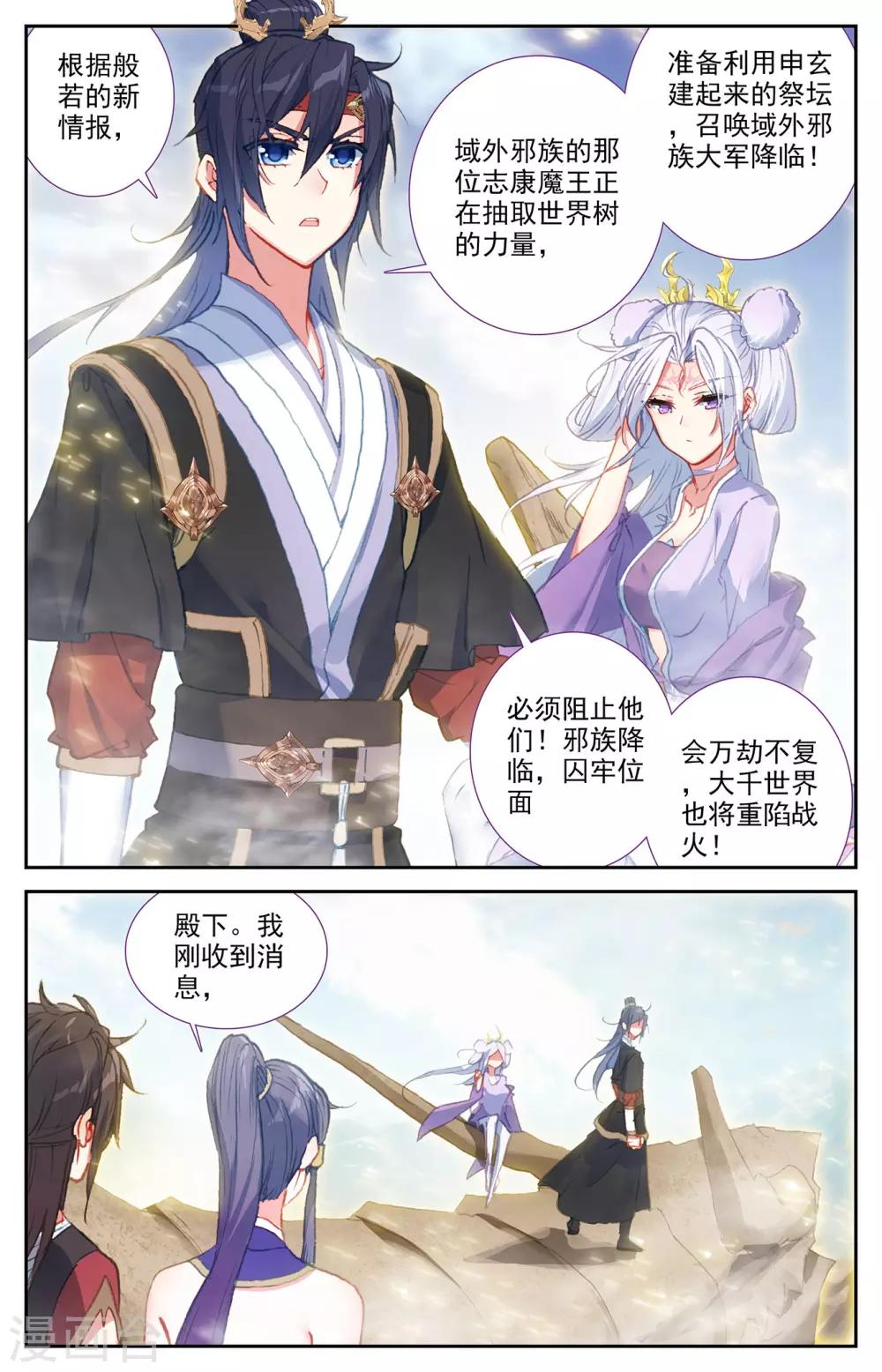 苍穹榜之圣灵纪韩漫全集-第102话上 决战来临无删减无遮挡章节图片 