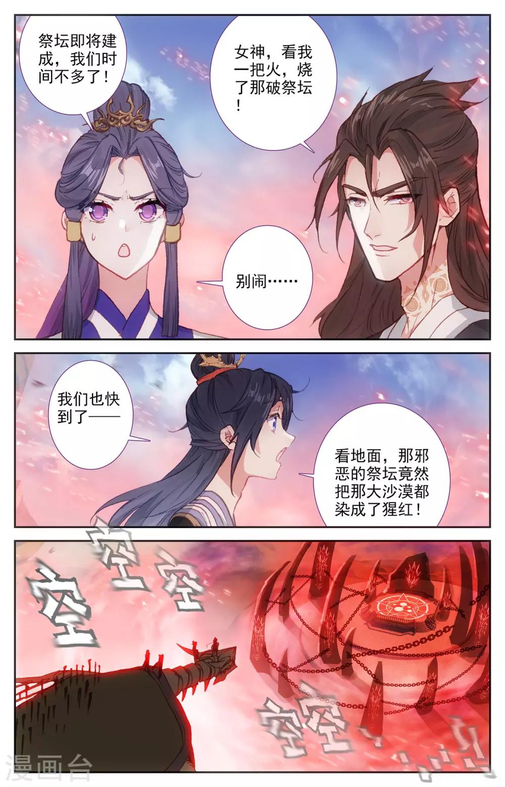 苍穹榜之圣灵纪韩漫全集-第102话上 决战来临无删减无遮挡章节图片 