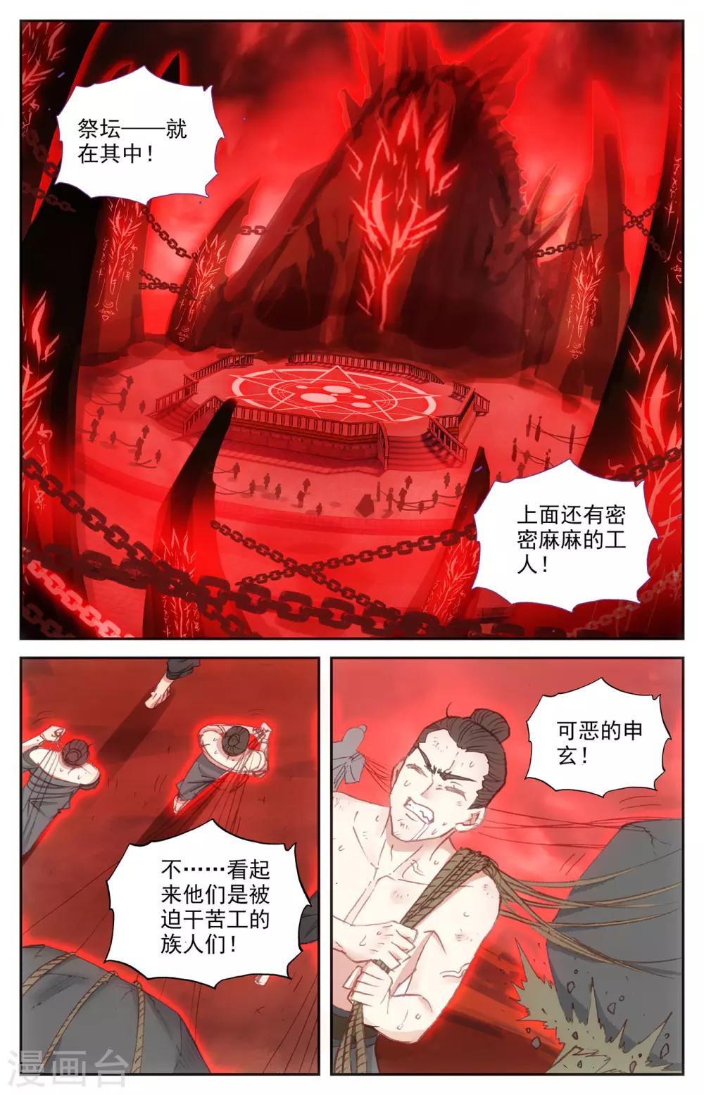 苍穹榜之圣灵纪韩漫全集-第102话上 决战来临无删减无遮挡章节图片 