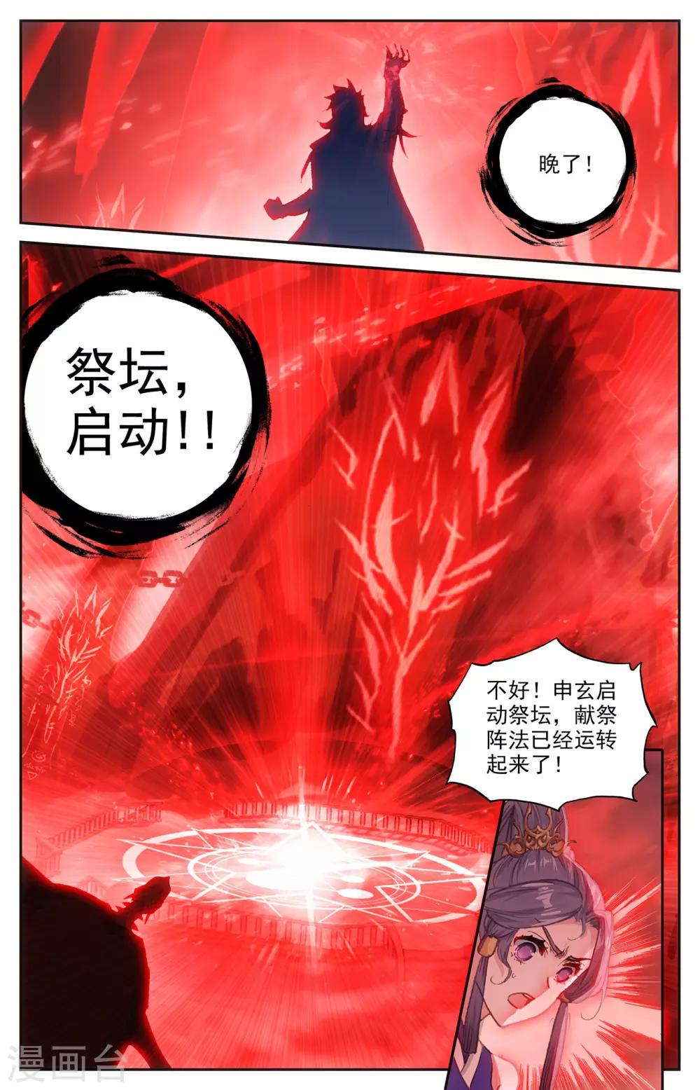 苍穹榜之圣灵纪韩漫全集-第102话下 决战来临无删减无遮挡章节图片 