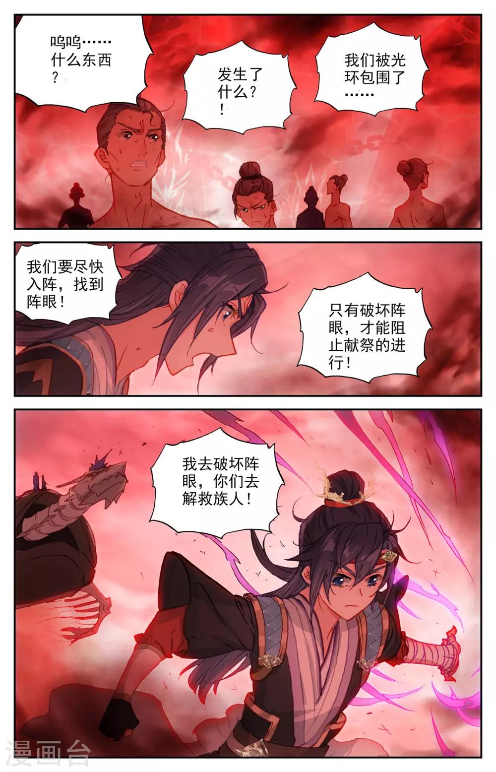 苍穹榜之圣灵纪韩漫全集-第102话下 决战来临无删减无遮挡章节图片 