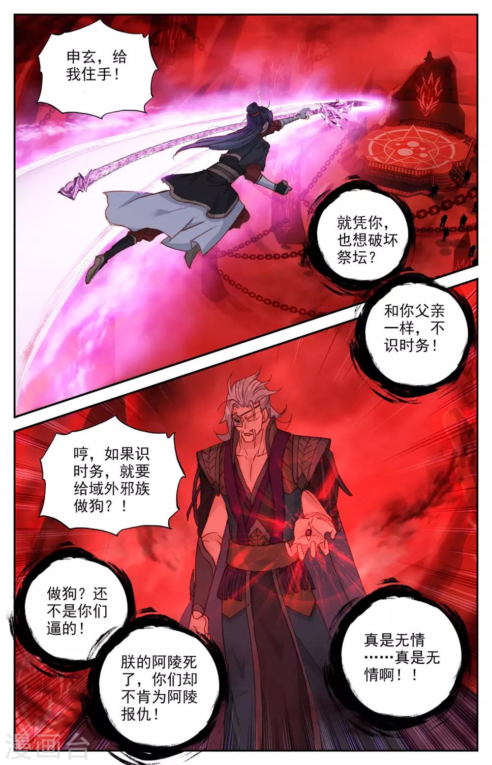 苍穹榜之圣灵纪韩漫全集-第102话下 决战来临无删减无遮挡章节图片 