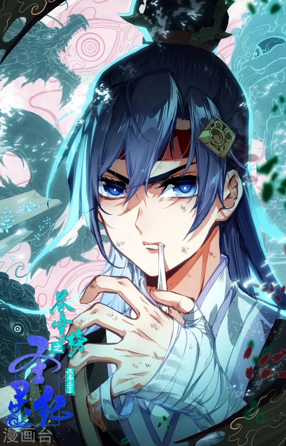苍穹榜之圣灵纪韩漫全集-第103话上 癫狂至极无删减无遮挡章节图片 