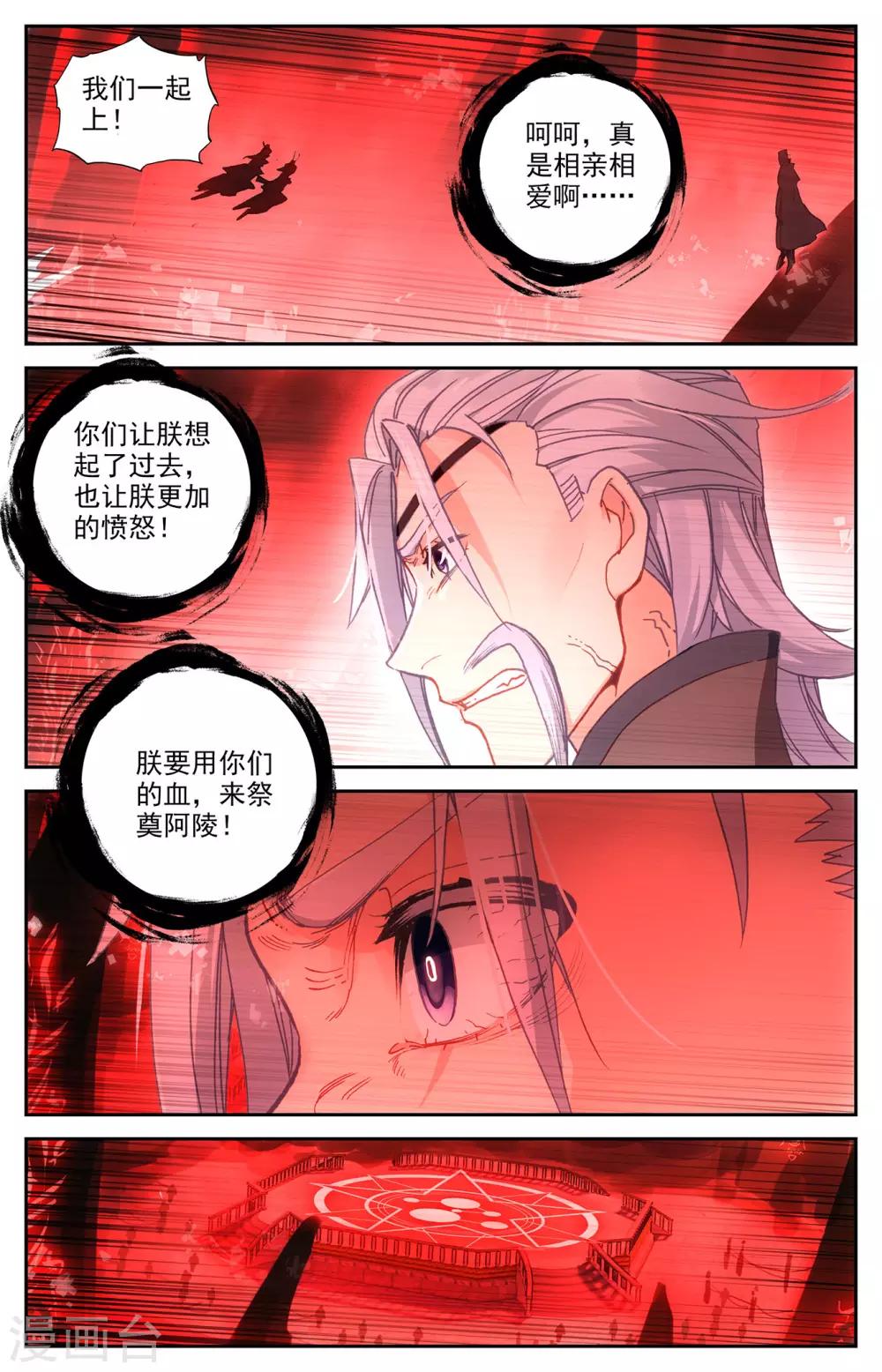 苍穹榜之圣灵纪韩漫全集-第103话上 癫狂至极无删减无遮挡章节图片 
